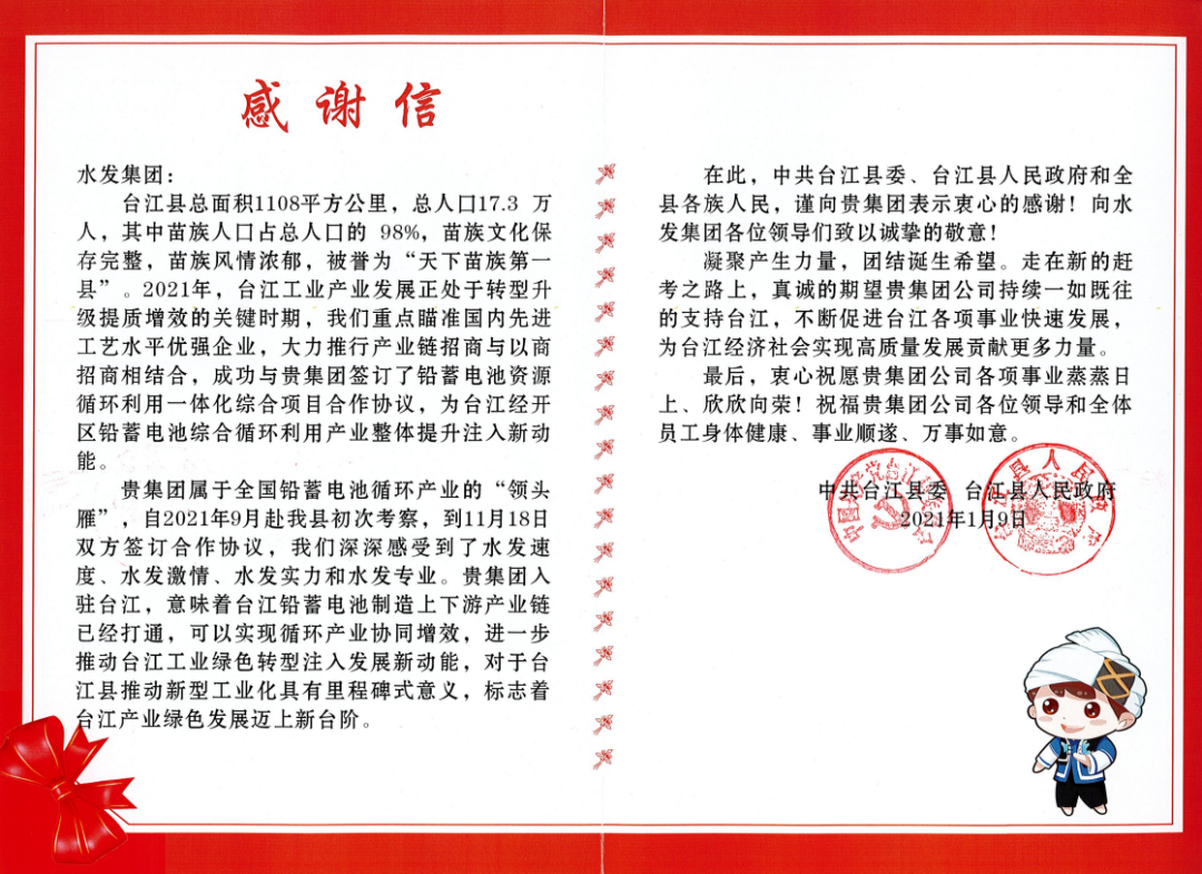 贵州台江县政府点赞水发集团的“速度与激情”