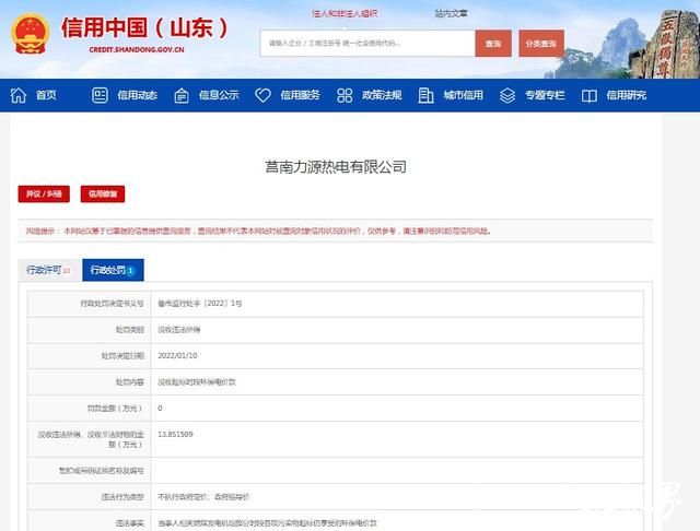 不执行政府定价，临沂莒南力源热电公司被罚13余万元