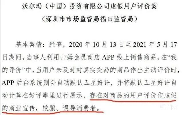 山姆会员店被罚，因商店APP默认五星好评欺骗消费者