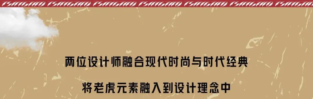 青岛啤酒携手时尚大师推出全新虎年国潮罐，演绎“国潮双虎”之姿