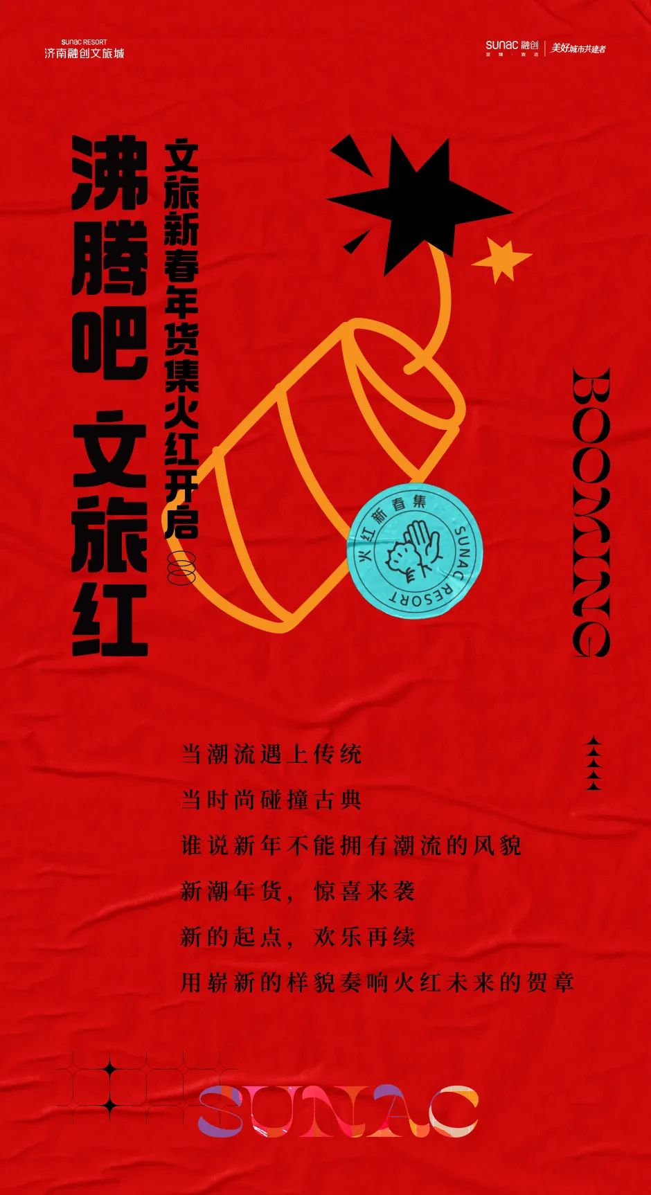 云上囤货即刻开启，济南融创文旅城为你备下千样潮玩好礼