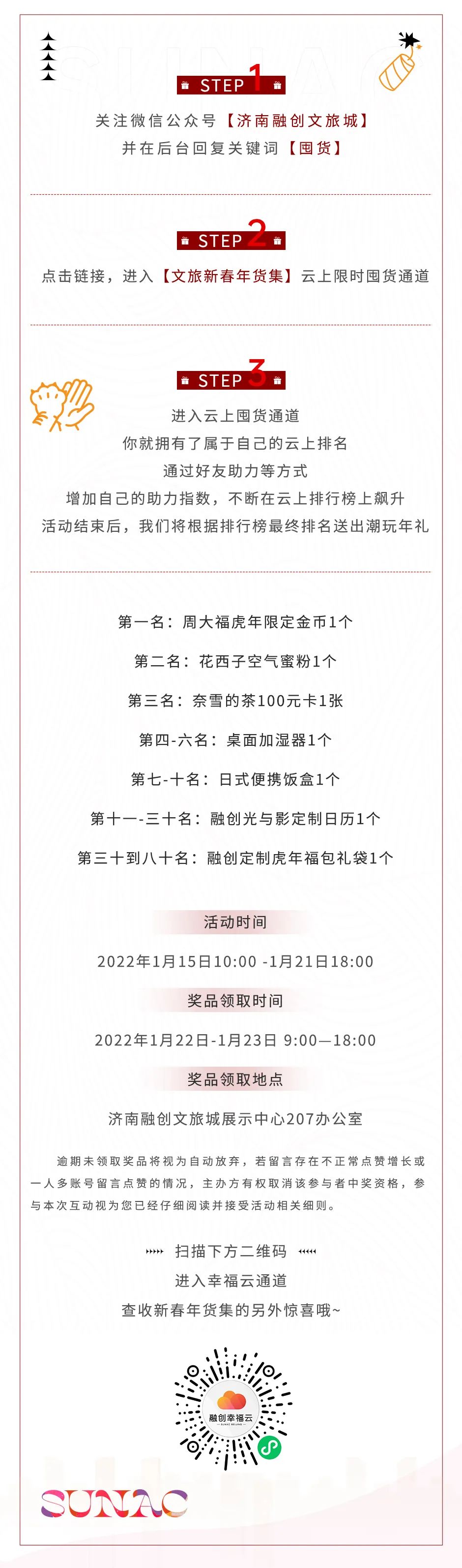 云上囤货即刻开启，济南融创文旅城为你备下千样潮玩好礼