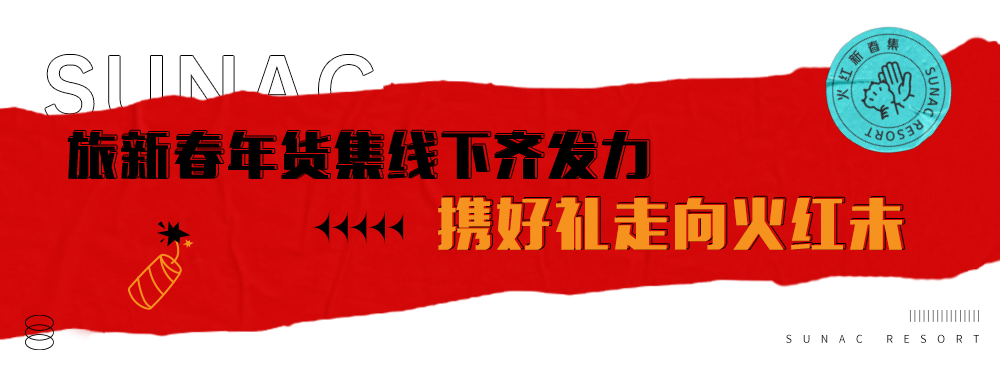 云上囤货即刻开启，济南融创文旅城为你备下千样潮玩好礼