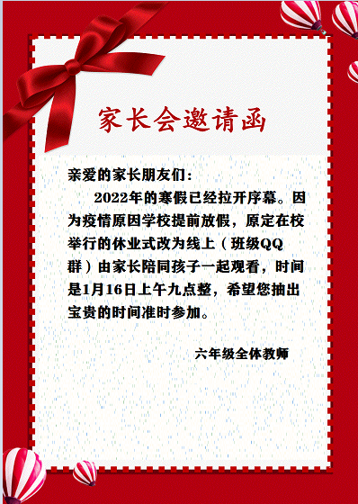 云端会议传真情，全力以赴护成长——济南外国语学校开元国际分校召开寒假线上家长会