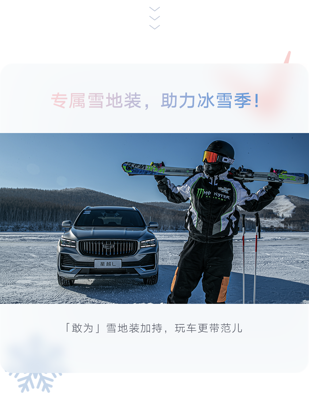  “热雪”竞技，吉利中国星系列全车型再战牙克石