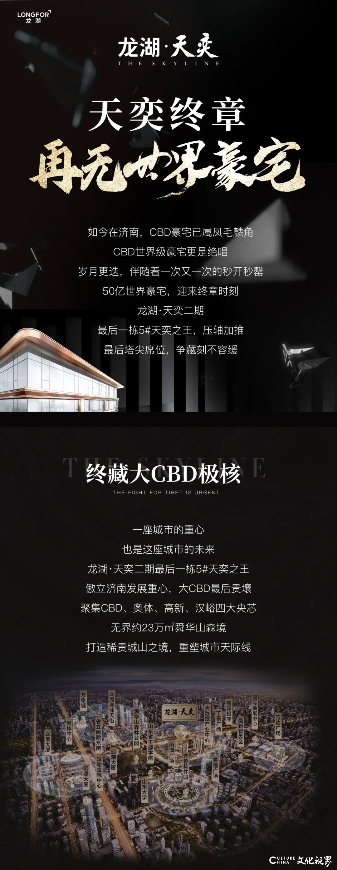 济南CBD“世界级豪宅”绝唱——龙湖·天奕最后一栋压轴加推