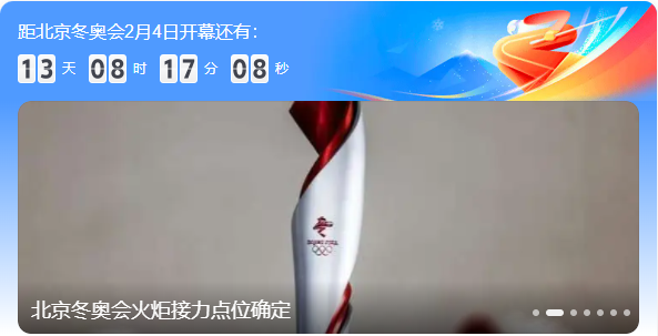 北京冬奥会火炬接力点位确定，火炬手年龄最大86岁，最小14岁