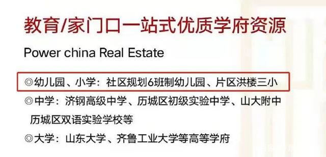 “还我学区”！济南电建洺悦府被业主拉横幅维权