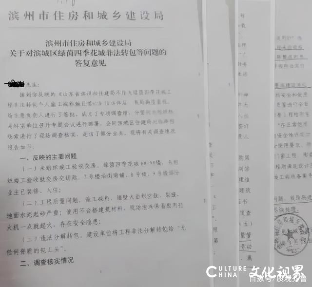 未经验收就交房，滨州绿茵·四季花城项目开发商被罚343万元