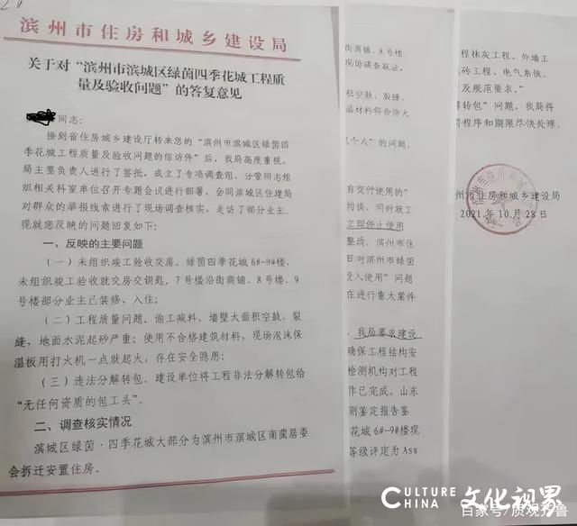 未经验收就交房，滨州绿茵·四季花城项目开发商被罚343万元