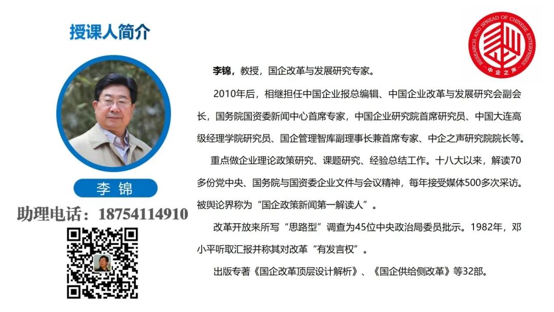 【李想集锦】（56）丨国务院国资委新成立科技创新局和社会责任局