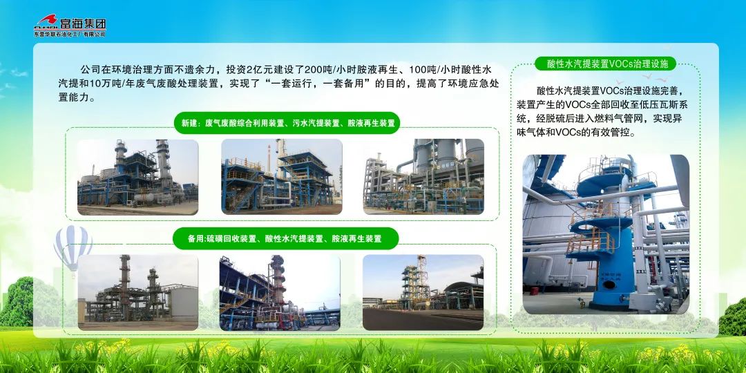 富海集团东营华联石化获评国家级“绿色工厂”