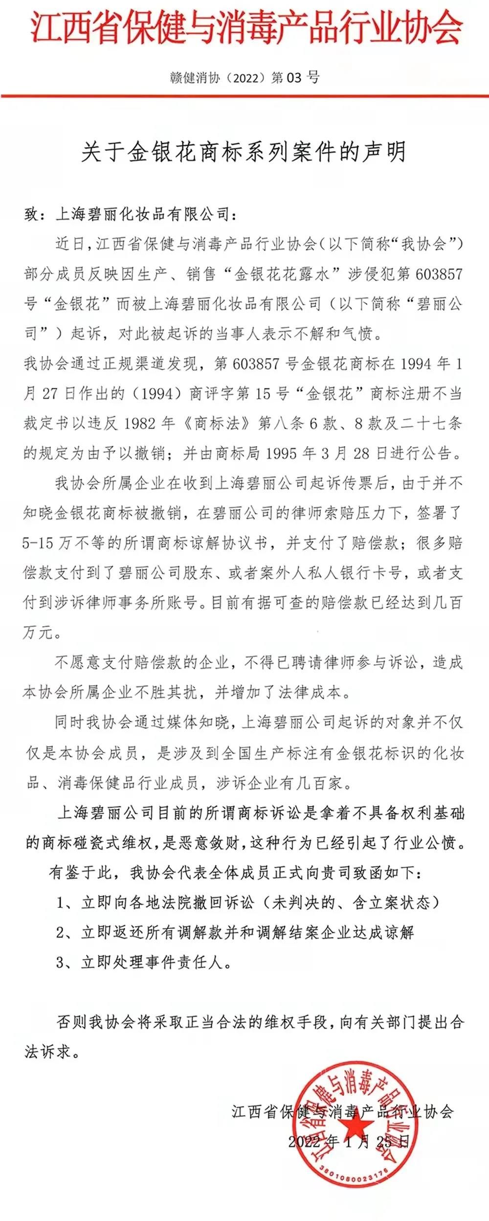 60家企业被起诉“金银花”商标侵权，实是上海碧丽化妆品公司“碰瓷式”维权？