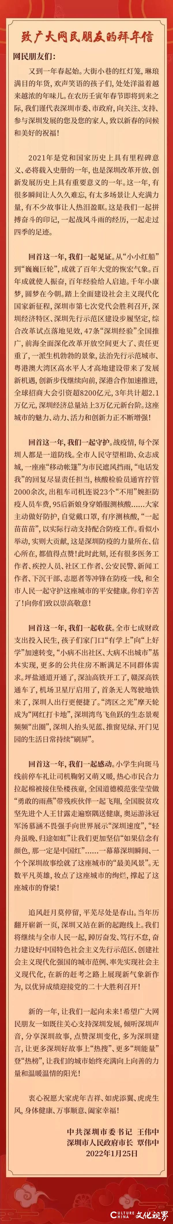 深圳市领导发布“拜年信”：深圳GDP站上3万亿元新台阶，位列全国第三