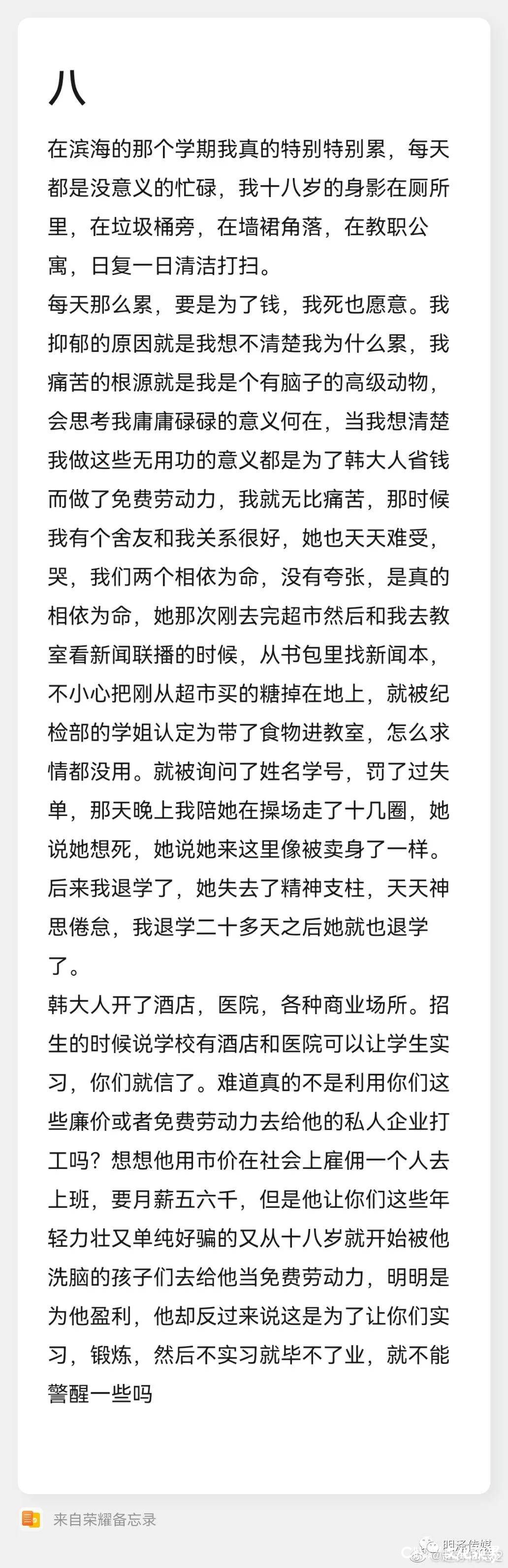 青岛滨海学院跳楼事件发生后，学生的各种“内幕”爆料接踵而来