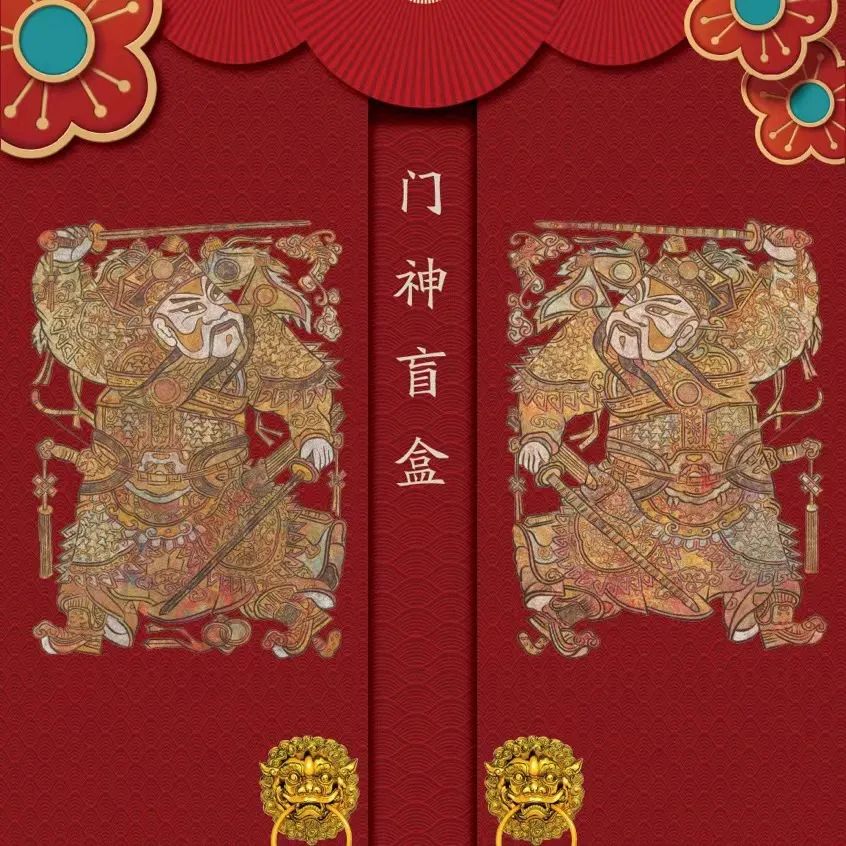 1月30日，财神＆门神数字藏品上线——画生携手著名艺术家曹暇推出新春惊喜限购活动