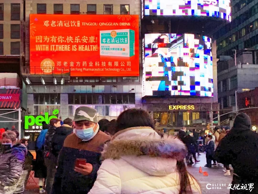邓老金方再次闪耀纽约时报广场，向全球展现中医药战疫的“中国力量”