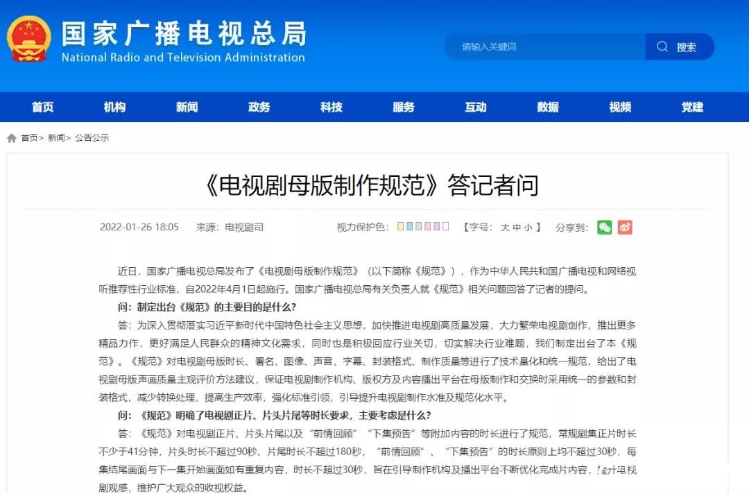 片头不超过90秒、片尾不超过180秒……国家广电总局出手规范电视剧母版制作，维护观众收视权益