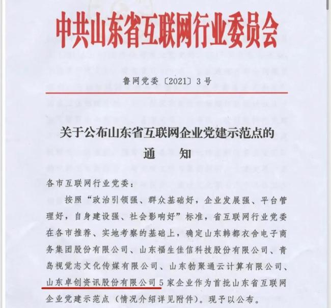 回顾淄博网信的2021年，各项工作取得积极成效