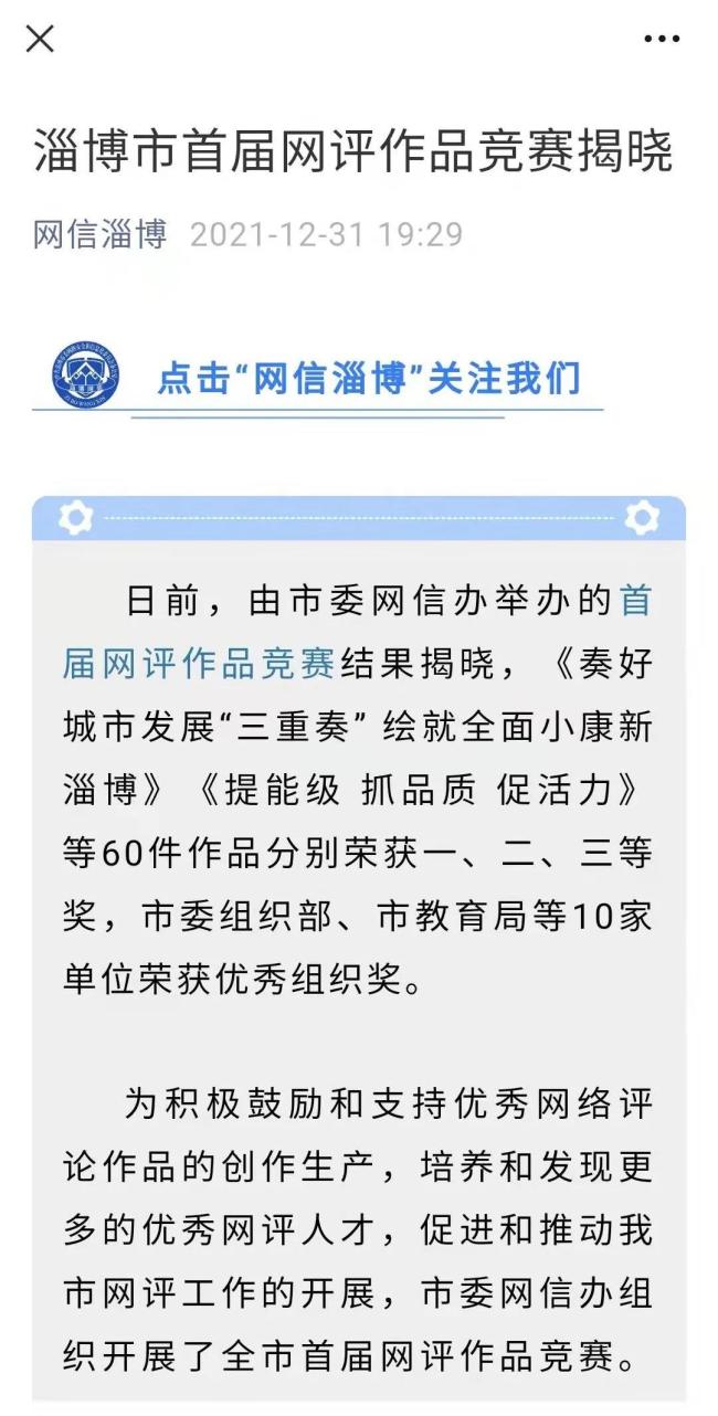 回顾淄博网信的2021年，各项工作取得积极成效