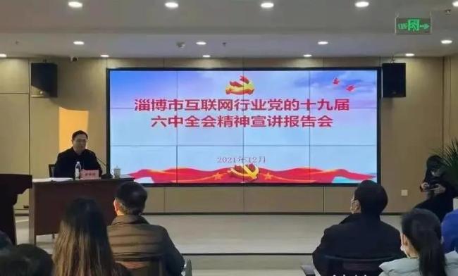 回顾淄博网信的2021年，各项工作取得积极成效