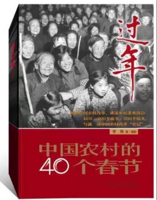 镜头中的中国农民43个春节是怎么拍下的——我拍农民春节43年（下）