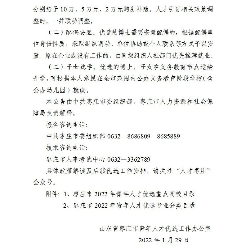 枣庄市计划面向部分高校优选青年人才，共100个“席位”