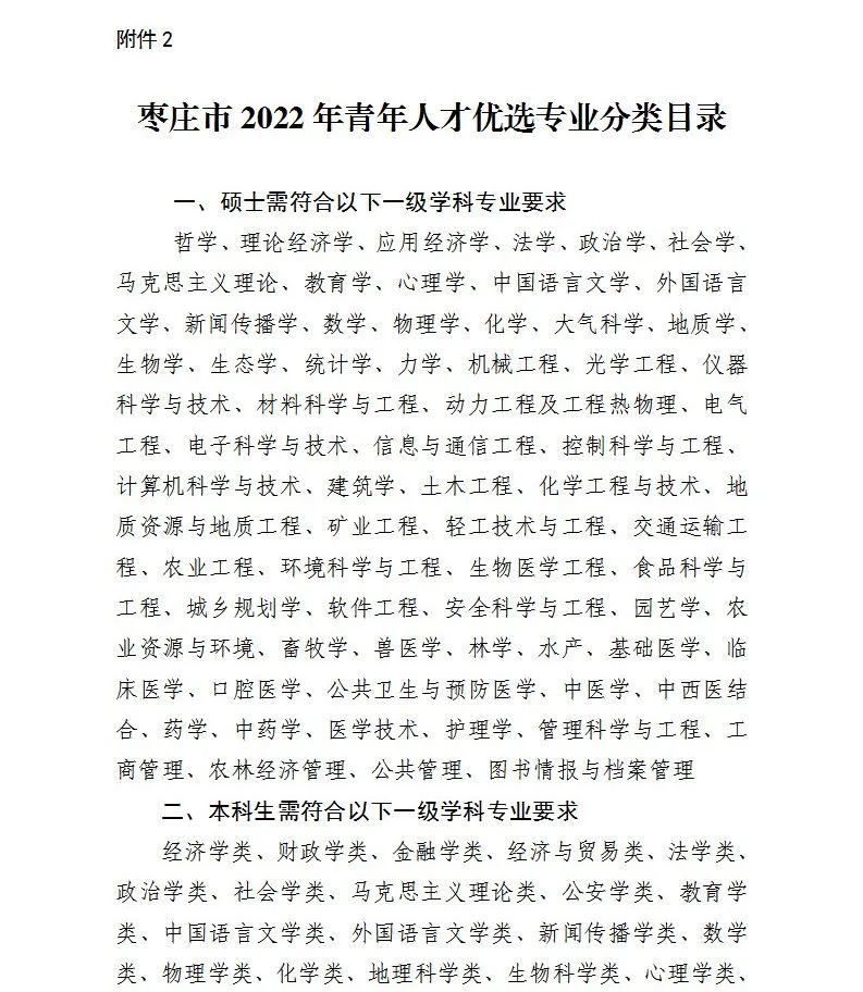 枣庄市计划面向部分高校优选青年人才，共100个“席位”