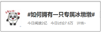 “冬奥会顶流”冰墩墩彻底火了，网友直言：“一墩难求”