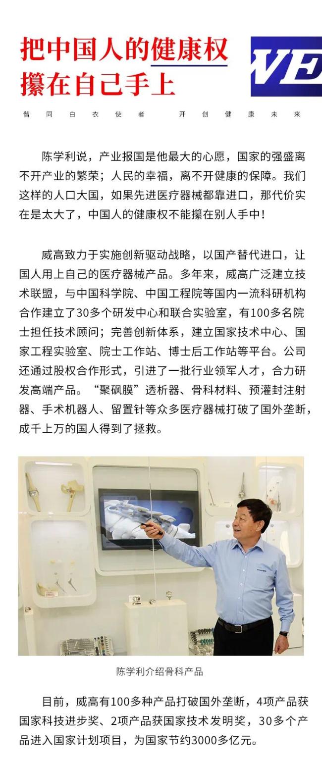 威高创始人陈学利荣膺山东省杰出企业家