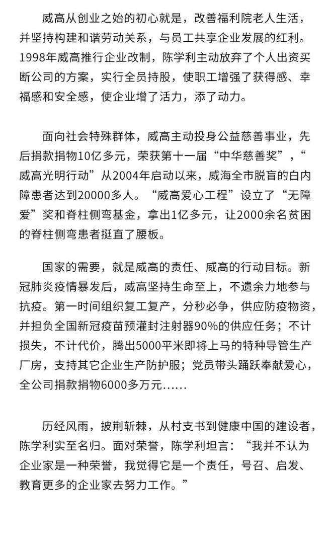 威高创始人陈学利荣膺山东省杰出企业家