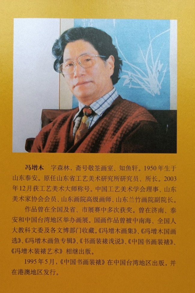 “三分画七分裱”，著名画家冯增木对书画装裱行业做出独特贡献