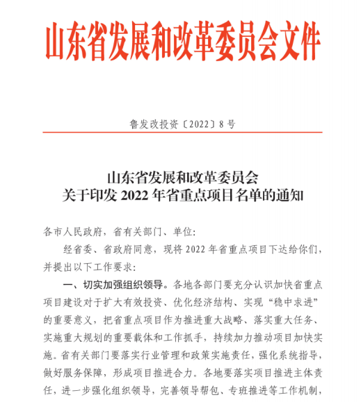 重磅开年，银丰地产五大项目成功入选2022年山东省、济南市重点项目