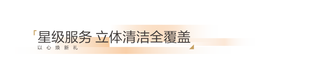 海信地产睿海物业“美妙”迎新春，伴业主共度祥和美满中国年