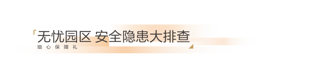 海信地产睿海物业“美妙”迎新春，伴业主共度祥和美满中国年