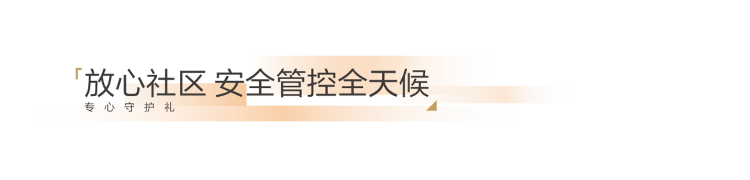 海信地产睿海物业“美妙”迎新春，伴业主共度祥和美满中国年