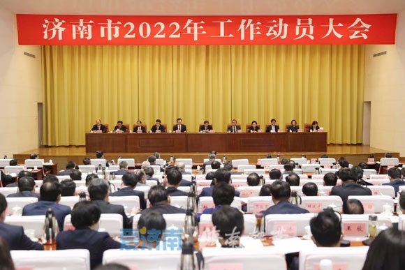 济南全市总动员，2022年锚定“走在前”