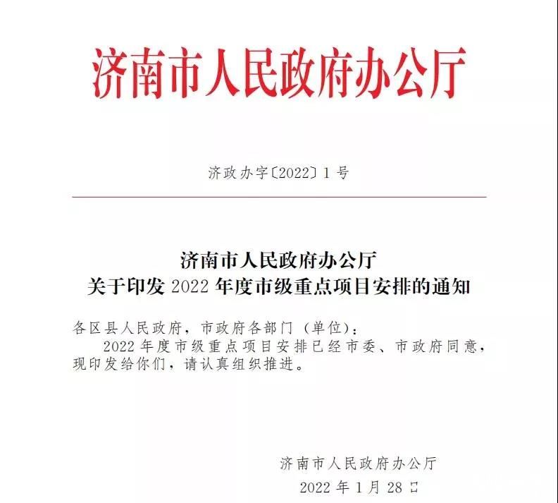 绿地集团三项目入选济南2022年市级重点建设项目