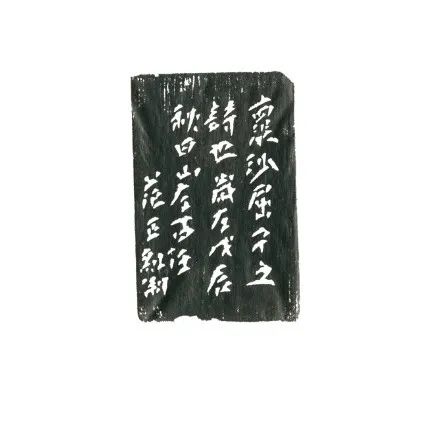 著名艺术家范正红 “一日七迹”之二十四