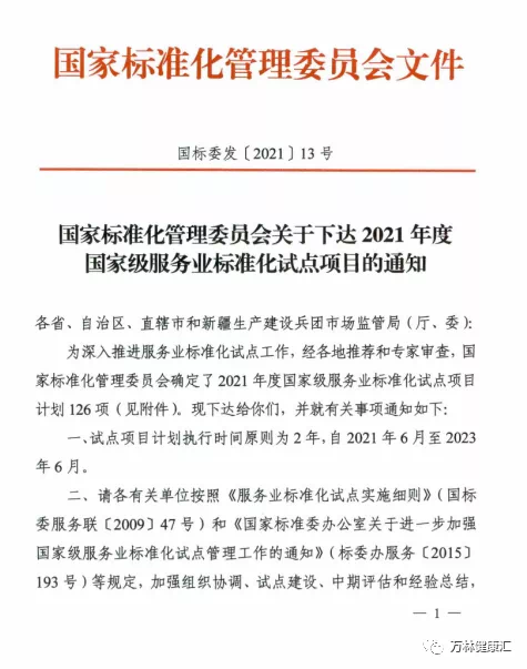 万林集团召开誓师大会，开启“标准化建设、团队机制提升年”新征程