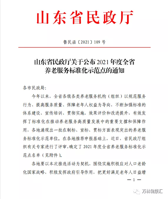 万林集团召开誓师大会，开启“标准化建设、团队机制提升年”新征程