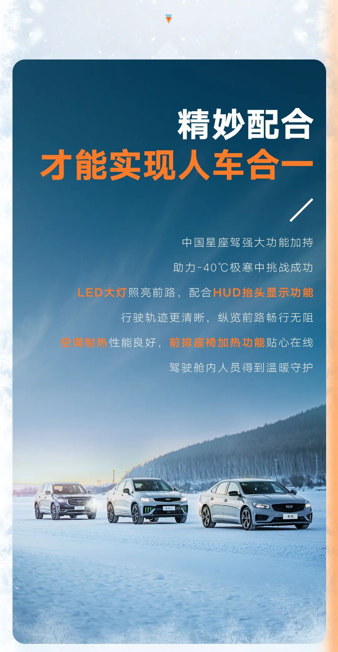 抗衡极端环境、驾驭冰面挑战，吉利中国星成为实至名归的“高端玩家”