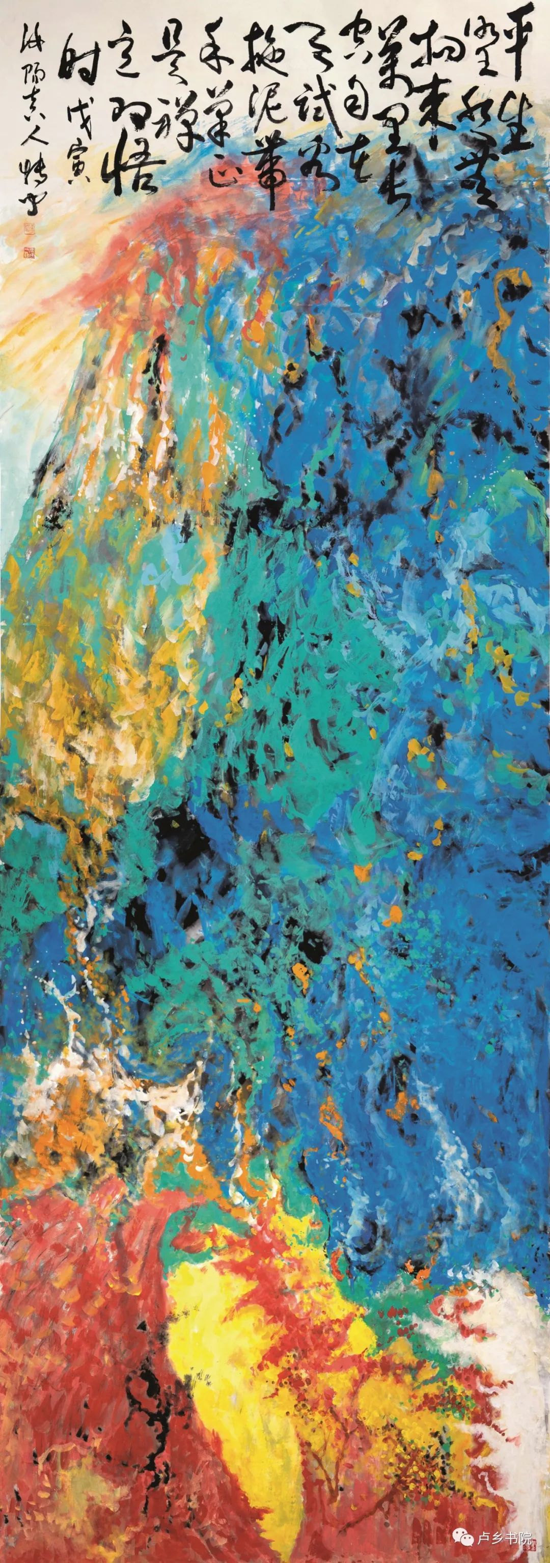 磅礴气象 斑斓山水——走进著名画家孙博文“多彩”的水墨世界