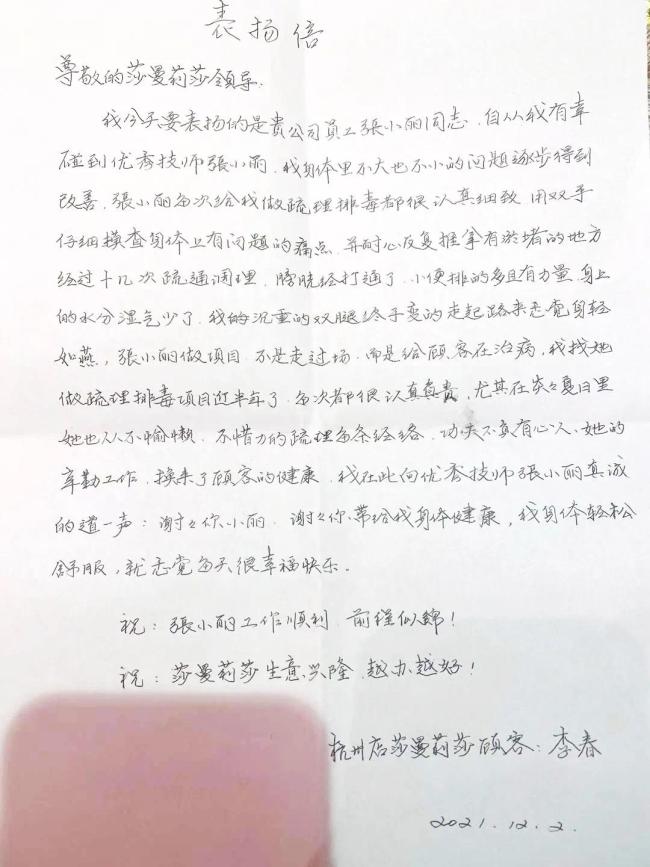 “她的认真与专业带给我健康”——莎蔓莉莎老顾客为美容师送来亲笔信表达感谢