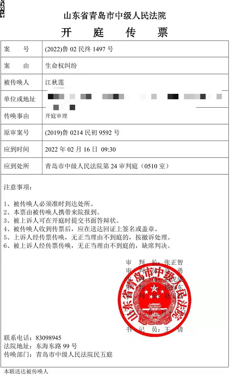 江歌母亲诉刘鑫案二审将于2月16日在青岛开庭