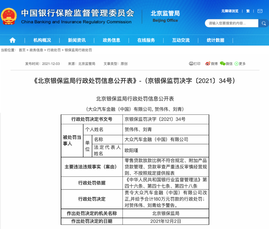 3·15在行动丨梅赛德斯-奔驰因多项侵权行为被银保监局通报点名