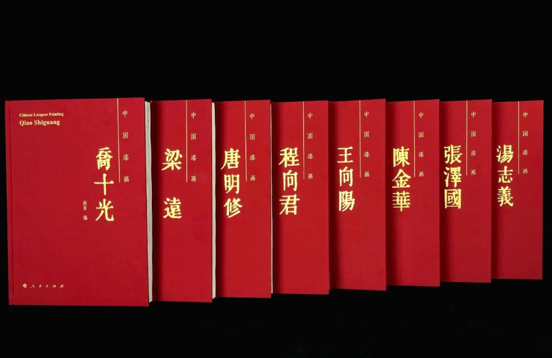 他们勾连了中国漆画四十年的演变轨迹——著名美术评论家尚辉为《中国漆画》系列丛书作序