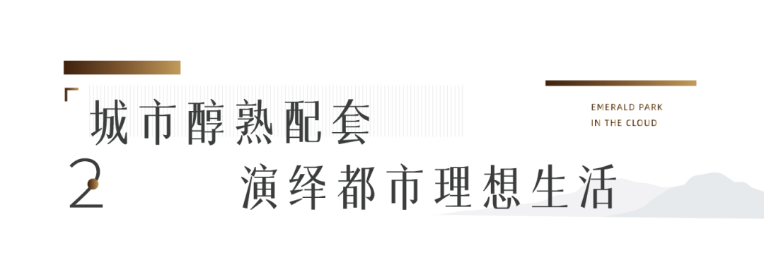 邂逅海派   风雅盛藏，青岛翡翠云城海派美学样板间焕新升级