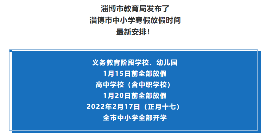 山东16市中小学、部分高校2月16日起陆续开学