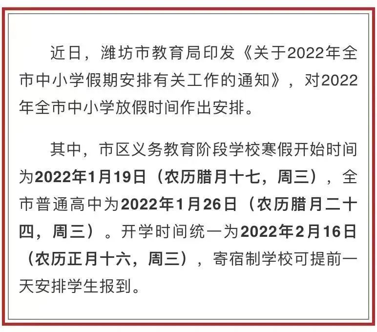 山东16市中小学、部分高校2月16日起陆续开学